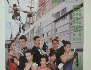 1990香港霸王花3皇家赌船 胡慧中×惠英红×叶子楣 粤语中字-蓝海网