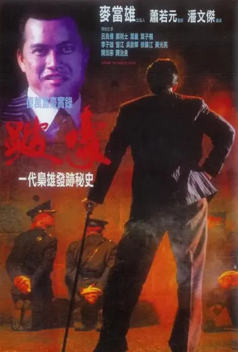 香港黑帮电影