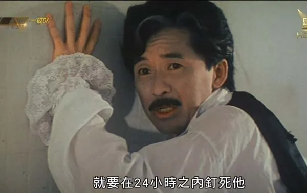 林子祥 关之琳 吸血鬼喜剧
