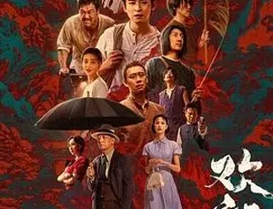 2023欢颜 国语全1集-蓝海网