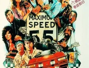炮弹飞车 第一部 1981 中国香港 喜剧动作 国语配音 720P高清-蓝海网