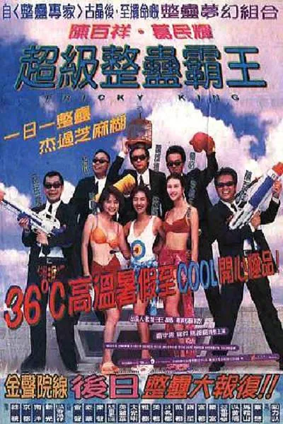 葛民辉 朱茵