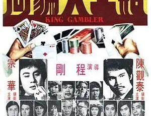 1976香港邵氏赌王大骗局国语中字720p-蓝海网