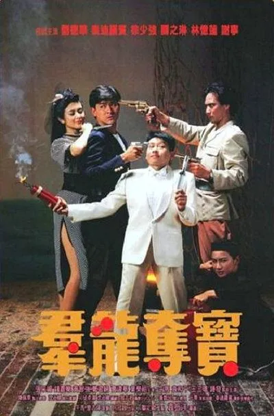 1988香港商战动作片