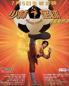 周星驰功夫喜剧
