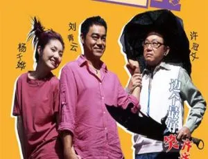 2004 香港 煎炸三宝 4K修复国语无字幕 高清源2023国语剧情电影大海怪 中文字幕