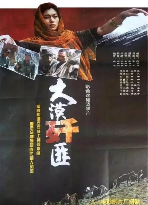 戈壁生死对决