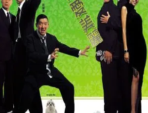 2004香港大佬爱美丽国语中字吴彦祖陈奕迅莫文蔚高清-蓝海网