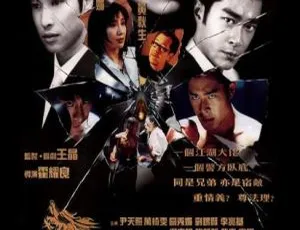 龙在边缘 Century of the Dragon 刘德华 古天乐 谭耀文 关秀媚 黄秋生 1999香港 国语中字 WEB-DL 1080P
