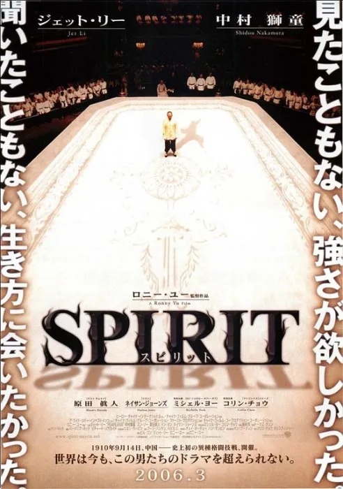 霍元甲2006李连杰