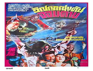 1981年香港邵氏经典恐怖片飞尸 国语中文字幕 高清720p