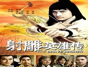 1977中国香港经典武侠剧射雕英雄传 黄日华主演 高清普通话版