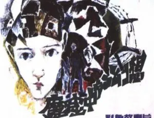 1986年中国经典影片小萝卜头国语中英字幕高清修复版