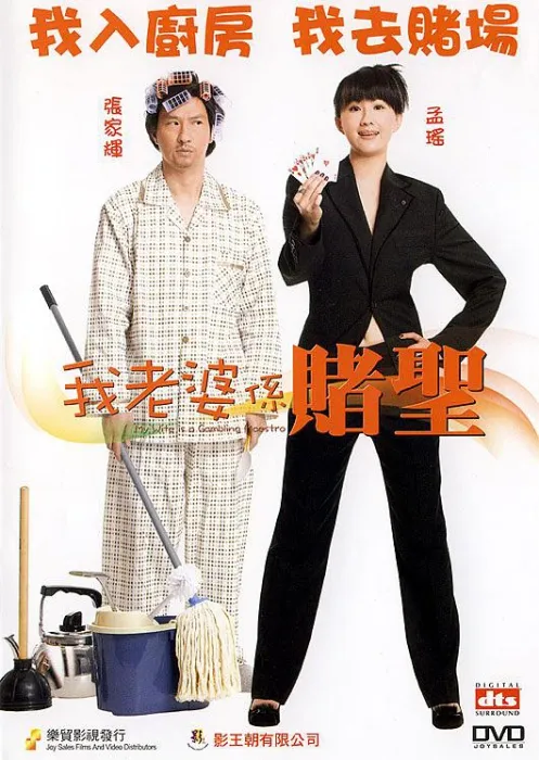 张家辉喜剧电影