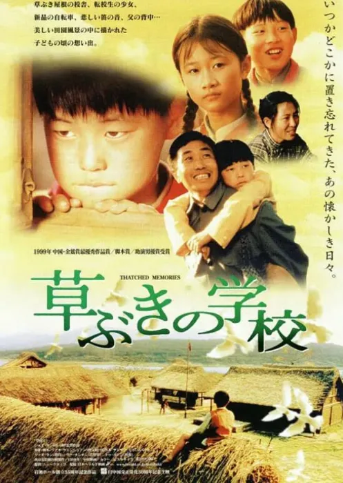 草房子 1998 电影