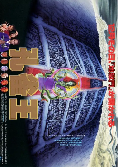 元彪奇幻电影