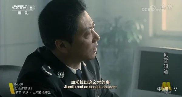 边境公安救援