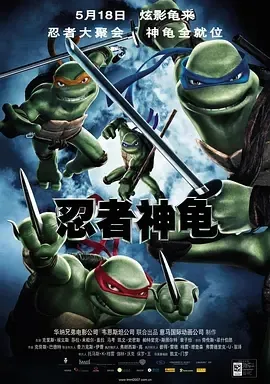 忍者神龟动作冒险