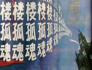1989经典恐怖片黑楼孤魂 国语无字1080P高清 陈希光 潘婕 韩小磊-蓝海网