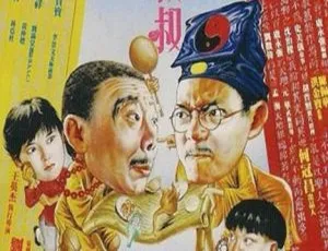 《僵尸先生4》1988香港经典 国粤双语中字 陈友钱嘉乐午马李丽珍元华王玉环主演-蓝海网