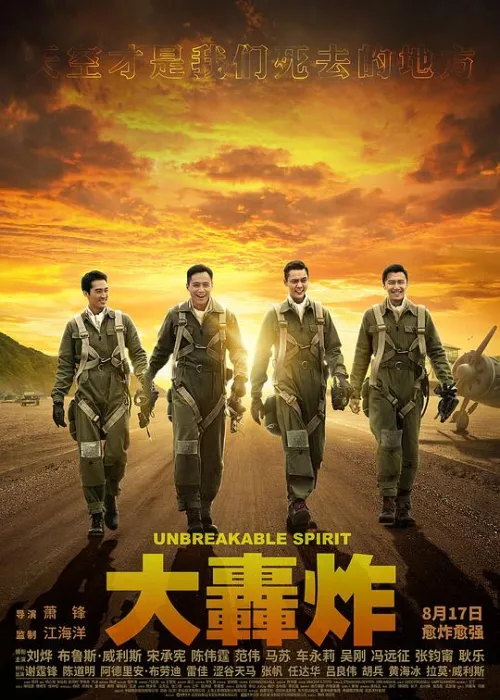 刘烨 布鲁斯·威利斯