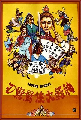金庸武侠电影