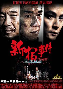 成龙 吴彦祖