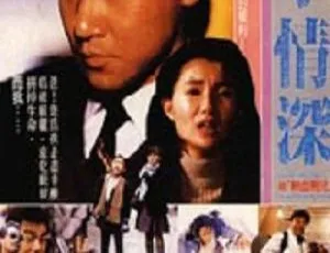 1989香港动作片我要富贵 张学友 张曼玉 董骠 周海媚 刘青云 秦沛 国语无字幕红樱桃 1995 国语中字 高清1080i TS MKV