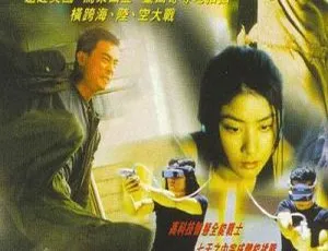幻影特攻 1998 香港 国语中字 1080P MKV