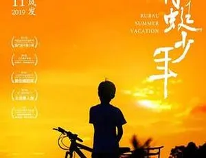 2019中国电影蜻蜓少年 国语中英字幕 MP4 1080P高清-蓝海网