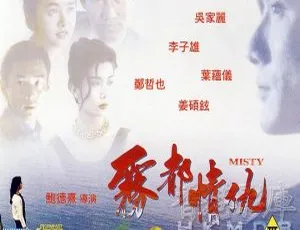 1992香港电影雾都情仇 粤语中字版