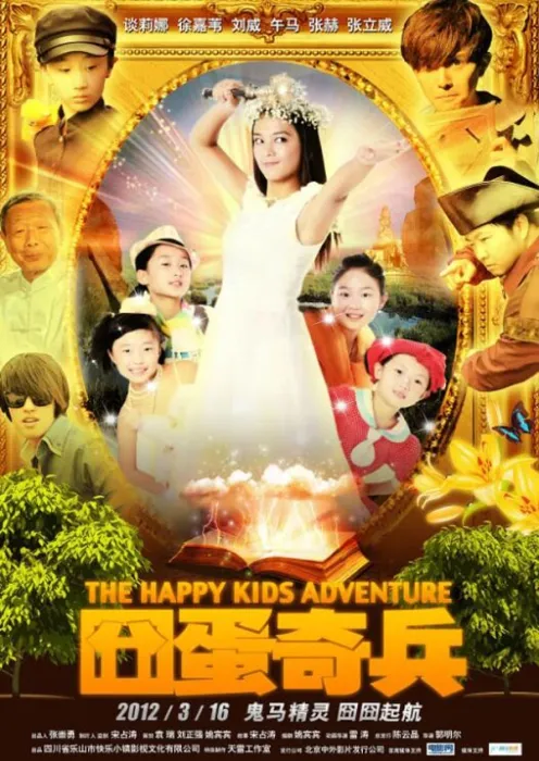 少年成长冒险