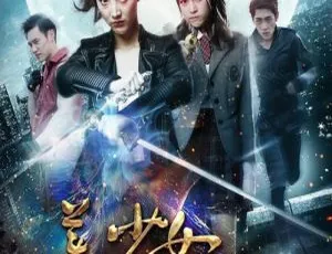 2017中国美少女混逗罗 国语中字 MP4