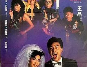 撞邪先生 1988香港恐怖剧情电影 国语无字 MKV高清