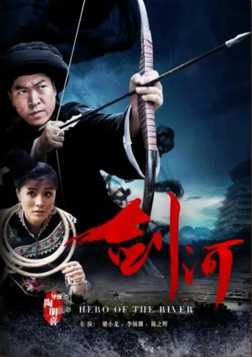 苗疆武侠片