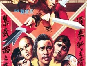 1982香港动作电影 十八般武艺 刘家辉 小侯 惠英红 高清修复版