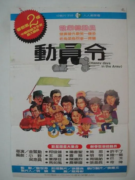 柯俊雄 许不了