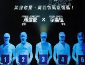 2002香港电影 五个吓鬼的少年 The Mummy 国粤双语中字 徐天佑 黄又南 黄伟文 许绍雄-蓝海网