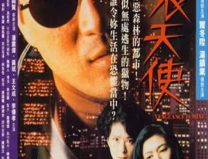 《血衣天使》1988中国香港电影 国语字幕 MKV高清-蓝海网
