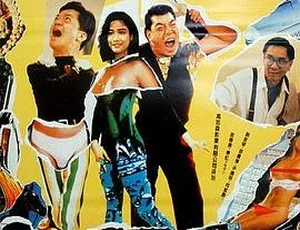 流氓暴发户 1992 香港电影 粤语中字 MKV版