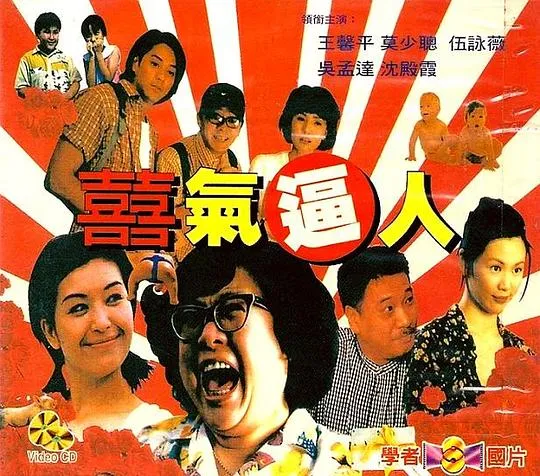 沈殿霞 吴孟达