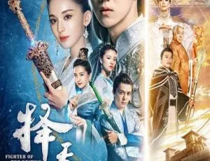 2017大陆玄幻剧择天记 国语中字 720P高清版