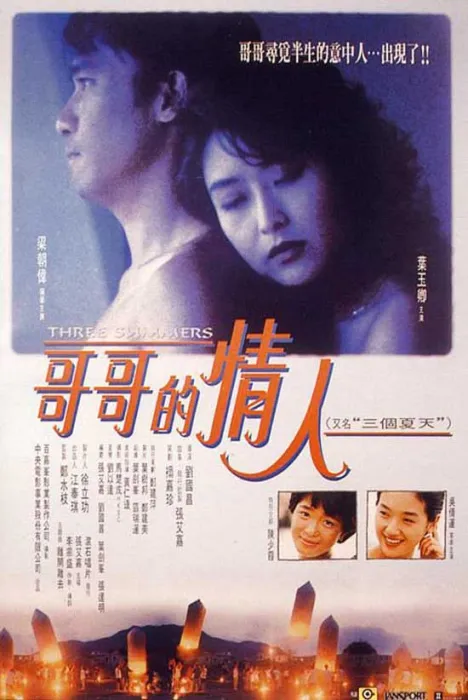 台湾电影1992