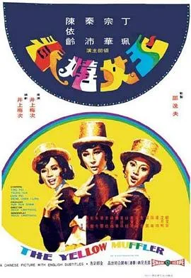 井上梅次导演