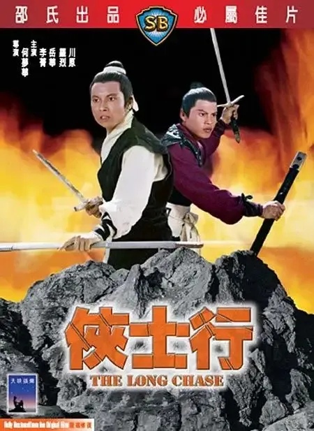 经典武侠片侠士行