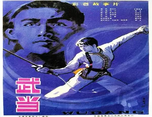 1983武当 中国大陆经典武侠电影汉语普通话-蓝海网