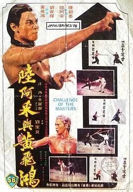 1976陆阿采与黄飞鸿