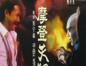1982中国香港摩登天师 奇幻 秦沛 冯淬帆 国粤双语 MKV