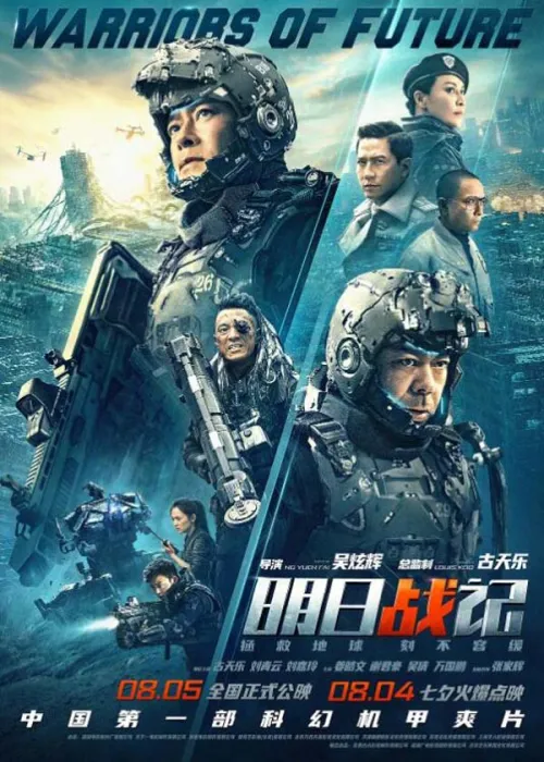 刘青云古天乐科幻大片