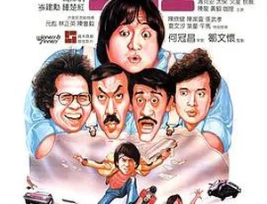奇谋妙计五福星 1983香港 洪金宝动作喜剧 国粤双语中英字幕-蓝海网